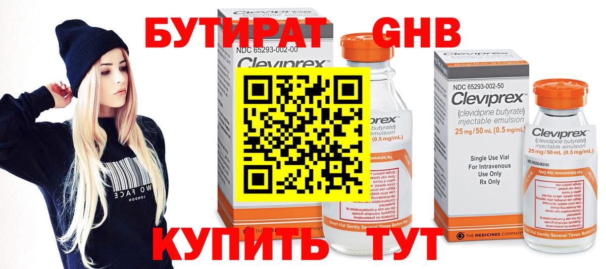 Энгельс  БУТИРАТ вода  БУТИРАТ  Вход с VPN 