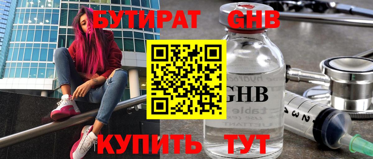 Бутират 99% Энгельс