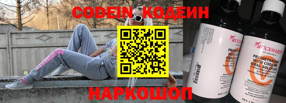 Энгельс  Codein напиток Lean (лин)  Codein напиток Lean (лин)  Вход с VPN 