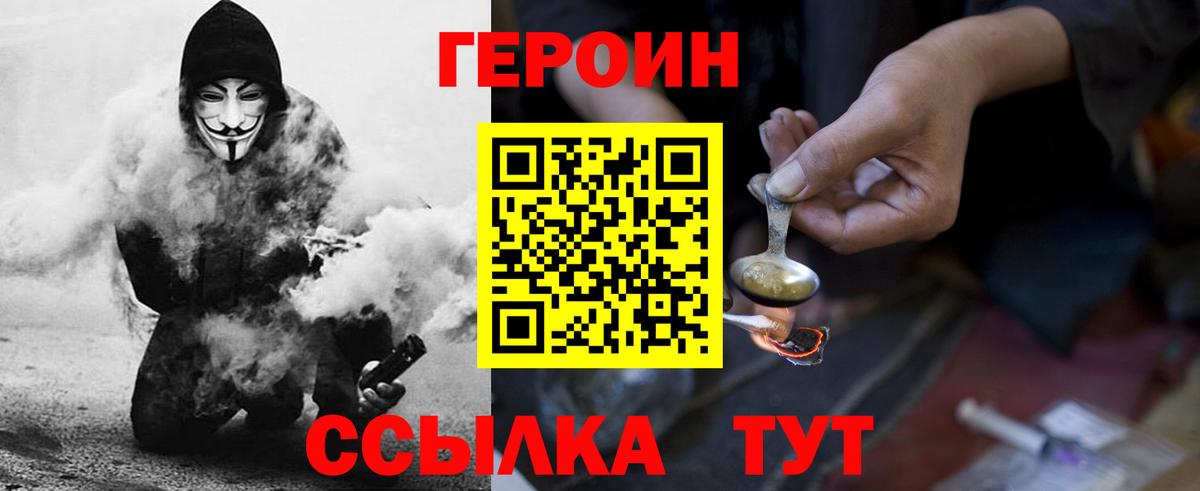 Героин  Вход с VPN  Энгельс  Героин белый 