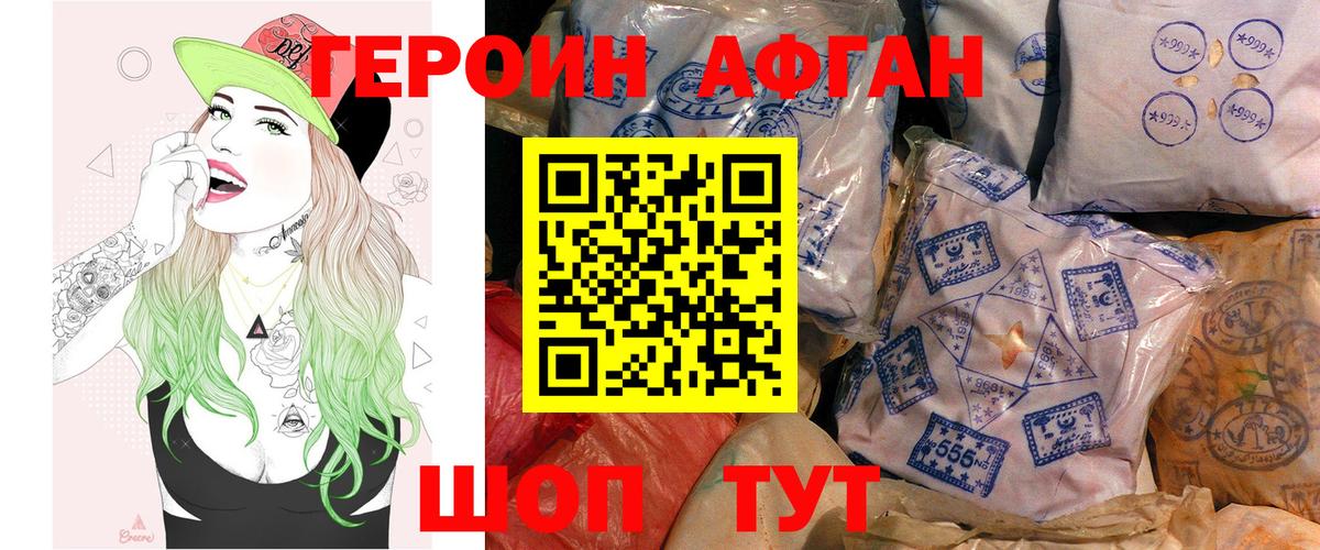 Героин Афган Энгельс
