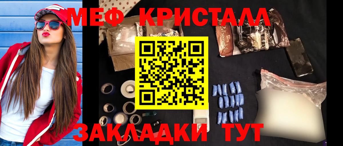 Меф мука Энгельс